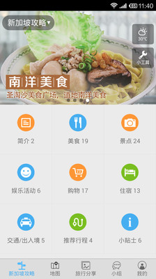 【免費旅遊App】新加坡旅游-旅行-APP點子