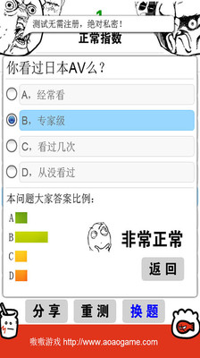 免費下載娛樂APP|你正常吗 app開箱文|APP開箱王