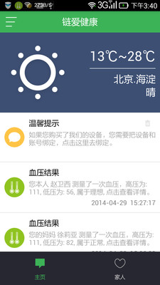 【免費醫療App】链爱健康-APP點子