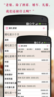 【免費工具App】婚礼管家-APP點子