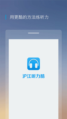 【免費教育App】沪江听力酷-四六级-APP點子