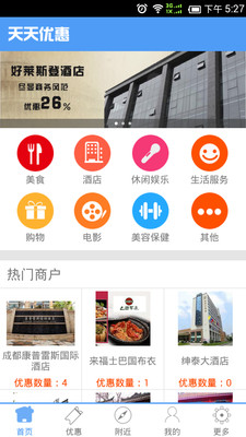 免費下載購物APP|天天U惠 app開箱文|APP開箱王