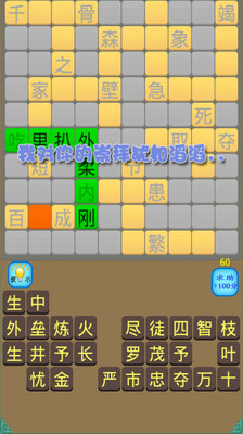 【免費休閒App】花式成语接龙-APP點子