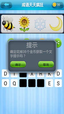 免費下載益智APP|成语天天疯狂 app開箱文|APP開箱王