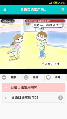 【免費教育App】日语学习入门宝典-APP點子