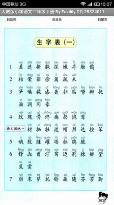 【免費教育App】小学语文二年级下-APP點子