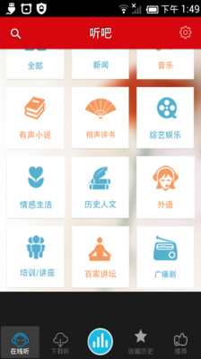 【免費書籍App】听吧Lite-APP點子