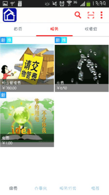 【免費生活App】指点物业-APP點子