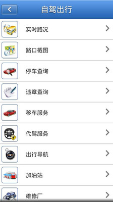 免費下載旅遊APP|智慧交通 app開箱文|APP開箱王