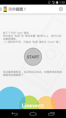 【免費工具App】简单截图！-APP點子