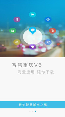 【免費生活App】智慧重庆-APP點子