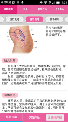 【免費醫療App】孕期全程日历-APP點子