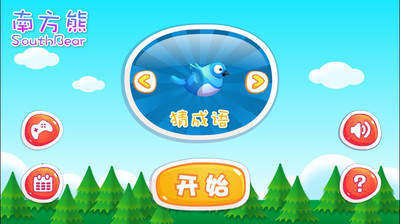 免費下載教育APP|少儿猜成语-南方熊 app開箱文|APP開箱王