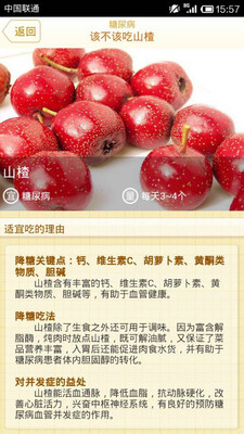 【免費醫療App】糖尿病吃啥好-APP點子