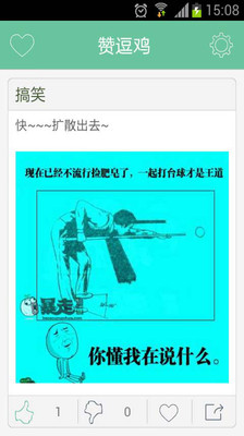 【免費娛樂App】赞逗鸡-段子笑话-APP點子