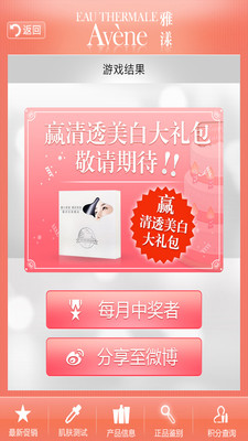 【免費生活App】雅漾EAU THERMALE AVENE-APP點子