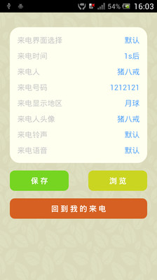 【免費娛樂App】虚假骗子来电-APP點子