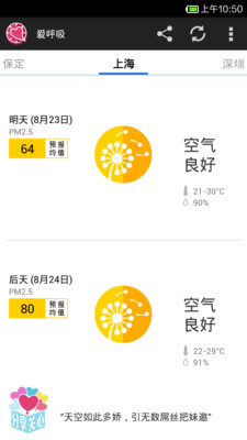 【免費醫療App】爱呼吸-PM2.5预报-APP點子