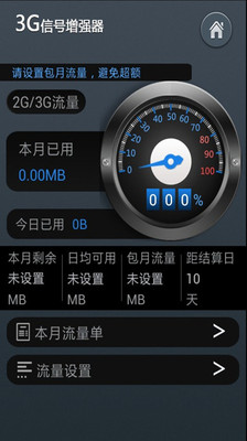 【免費工具App】3G信号增强器-APP點子