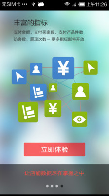 【免費生產應用App】生意参谋-APP點子