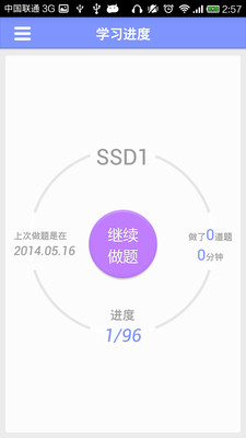 SSD刷题器