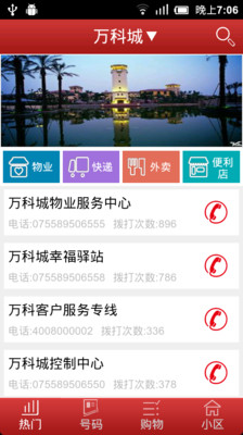 【免費生活App】有邻网-APP點子