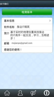 【免費社交App】身边IT精英-APP點子