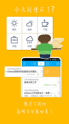 【免費生產應用App】InfoBox-APP點子