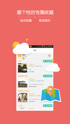 【免費旅遊App】旅游攻略-APP點子