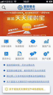 【免費財經App】富国基金-APP點子