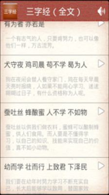 【免費教育App】三字经（全文）-APP點子