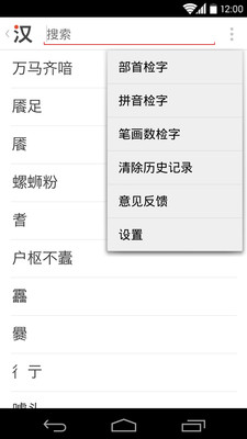 免費下載教育APP|有道汉语词典 app開箱文|APP開箱王