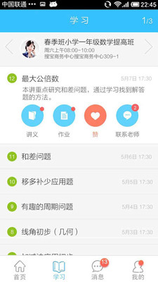 【免費教育App】学而思-APP點子