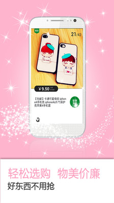 【免費購物App】今日九块九-APP點子