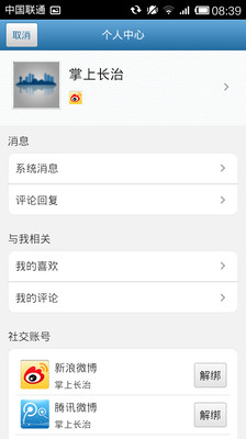 【免費社交App】掌上长治-APP點子