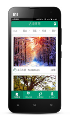 【免費旅遊App】古道网-APP點子