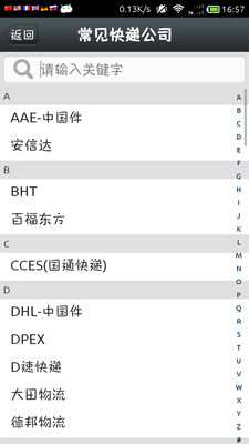 免費下載工具APP|掌上快递 app開箱文|APP開箱王