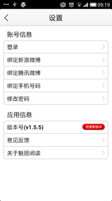 免費下載書籍APP|魅丽阅读 app開箱文|APP開箱王