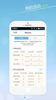 【免費工具App】上海移动掌上营业厅-APP點子