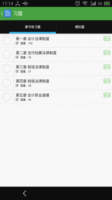 【免費教育App】会计随身学-APP點子