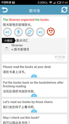 【免費教育App】听力口语教练-APP點子