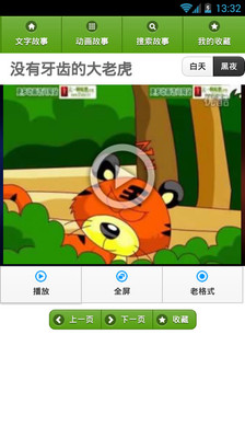 【免費教育App】儿童睡前故事精选-APP點子