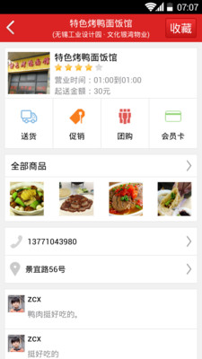 【免費購物App】银湾社区生活网-APP點子