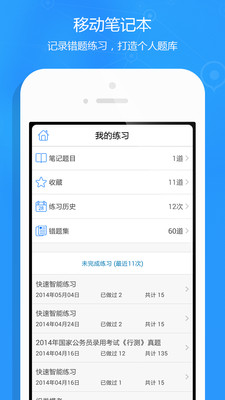 【免費教育App】公务员行测题库-APP點子