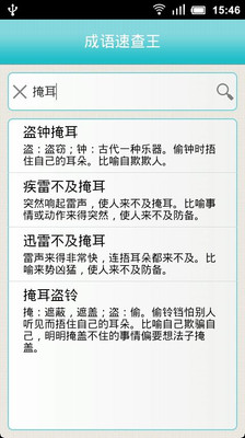 【免費教育App】成语速查王-APP點子