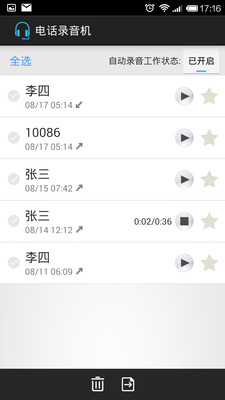 【免費工具App】电话录音机-APP點子