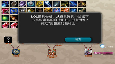 lol高手进阶道具合成