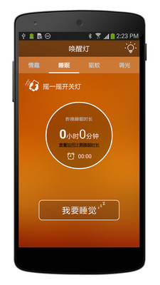 【免費工具App】唤醒灯-APP點子