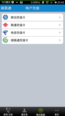 【免費工具App】顺易通-APP點子