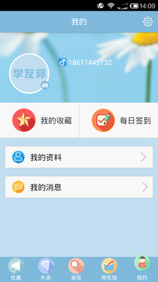 【免費生活App】学友邦-APP點子